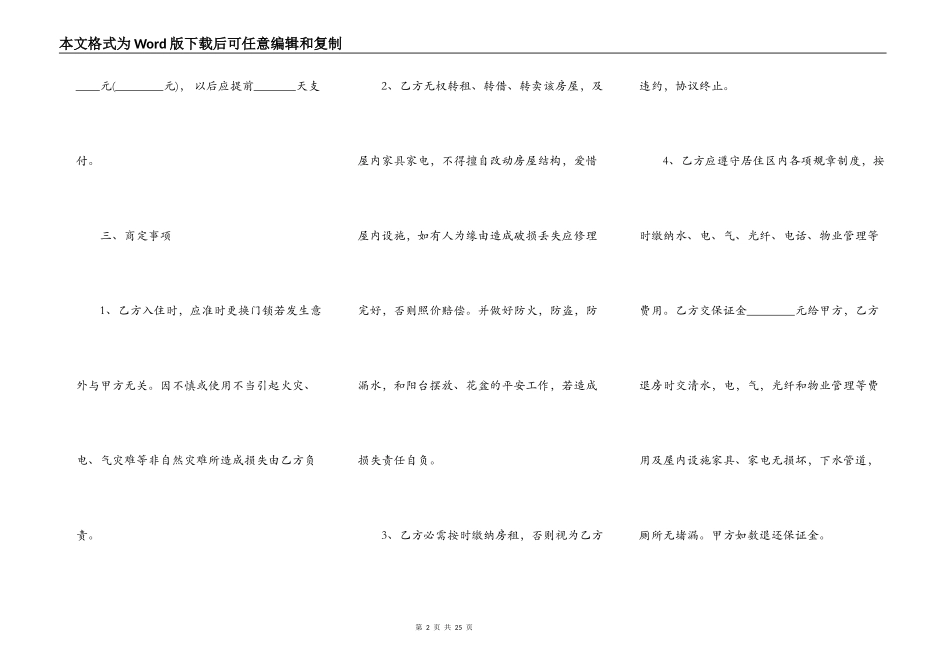 个人房屋租赁合同范本样书_第2页