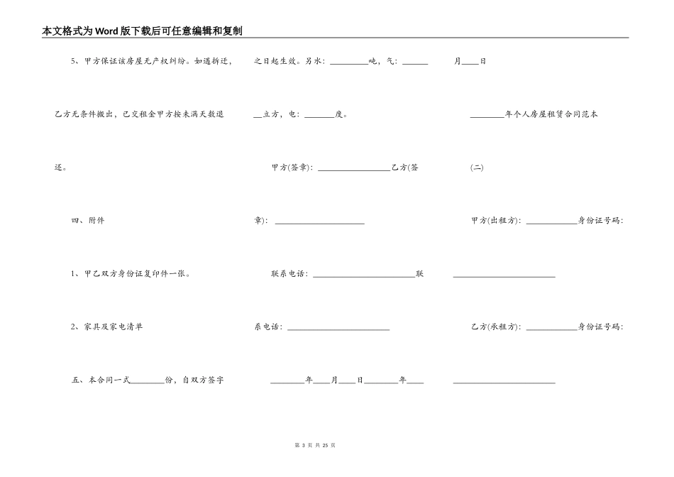 个人房屋租赁合同范本样书_第3页