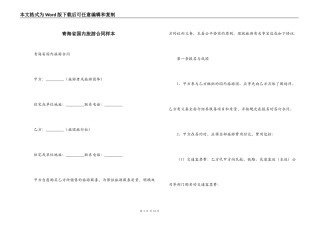 青海省国内旅游合同样本
