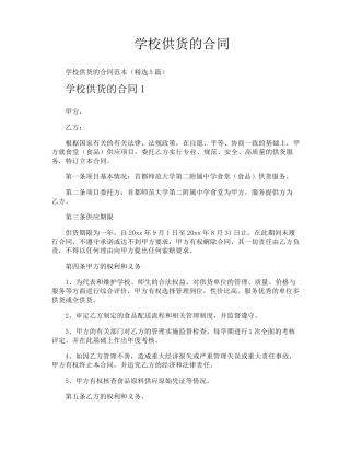 学校供货的合同