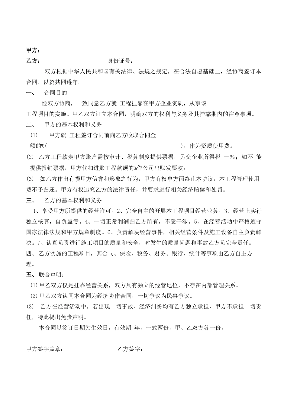 资质借用合同_第1页