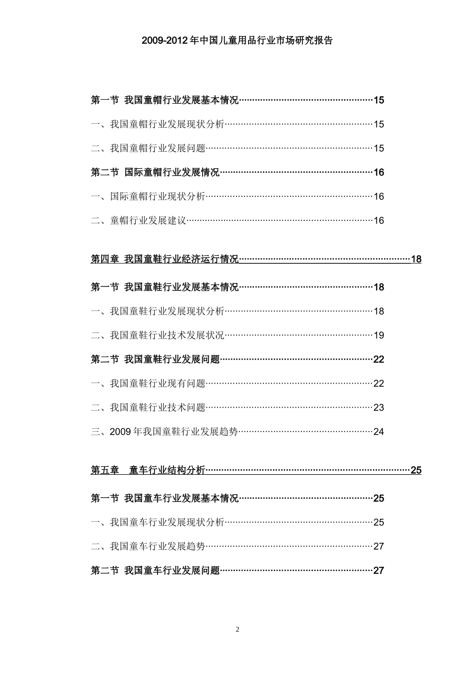 中国儿童用品行业市场研究报告_第3页
