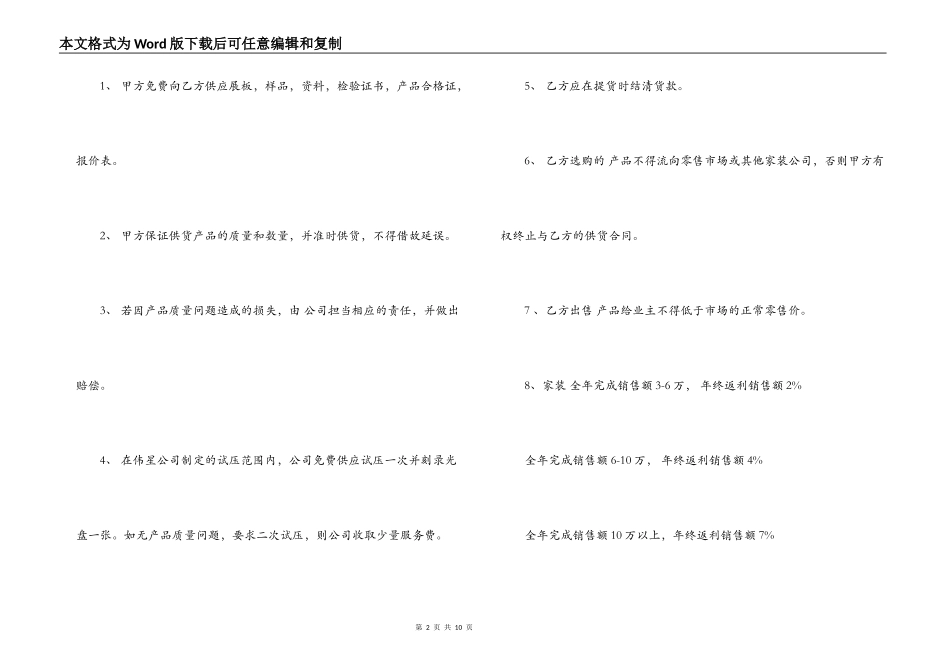 装修公司供货合同协议书_第2页