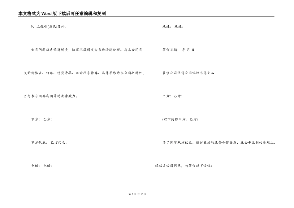 装修公司供货合同协议书_第3页