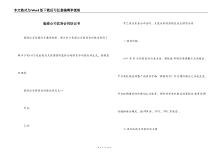 装修公司供货合同协议书