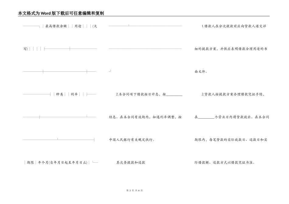 最高额抵押担保借款合同书_第2页