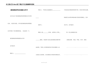 最高额抵押担保借款合同书