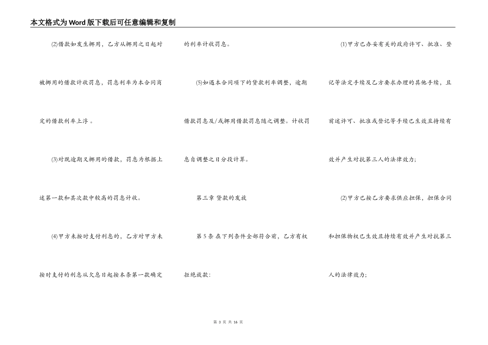 网贷平台借款合同_第3页