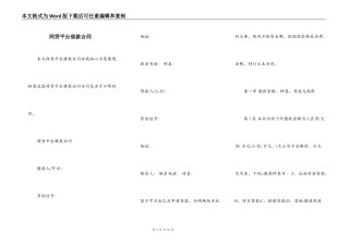 网贷平台借款合同