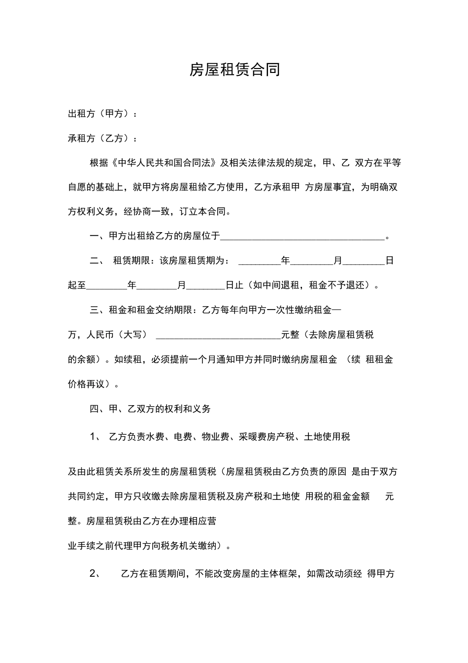 商服房屋租赁合同_第1页