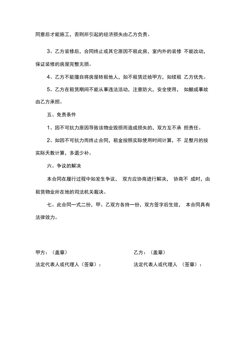 商服房屋租赁合同_第2页