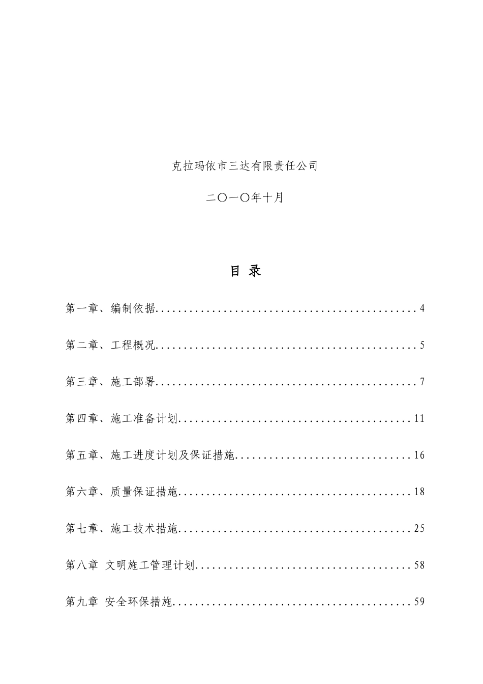 两相分离器施工组设计_第2页