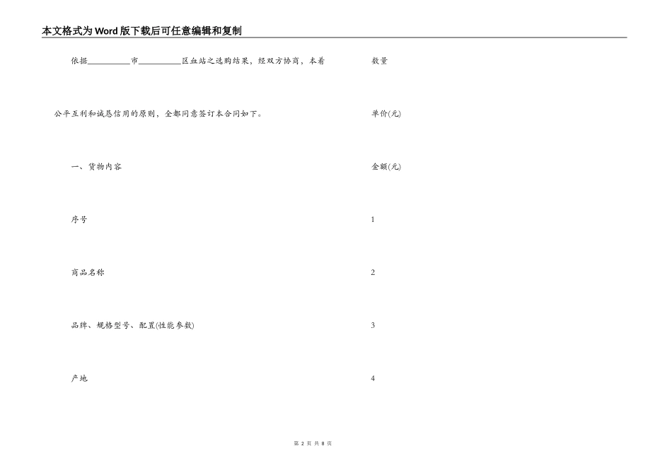 血站采购合同范本_第2页