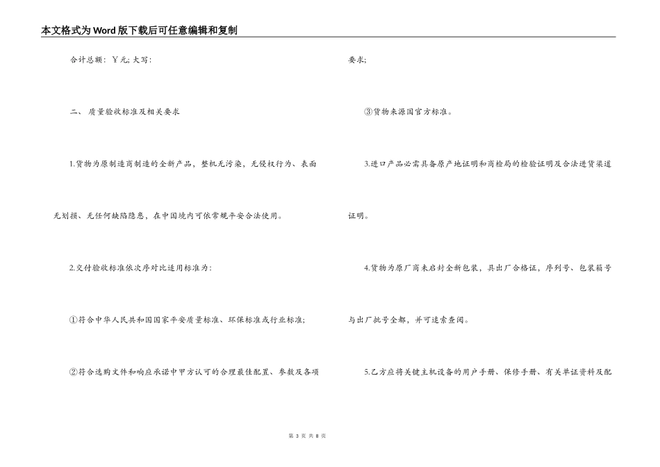 血站采购合同范本_第3页