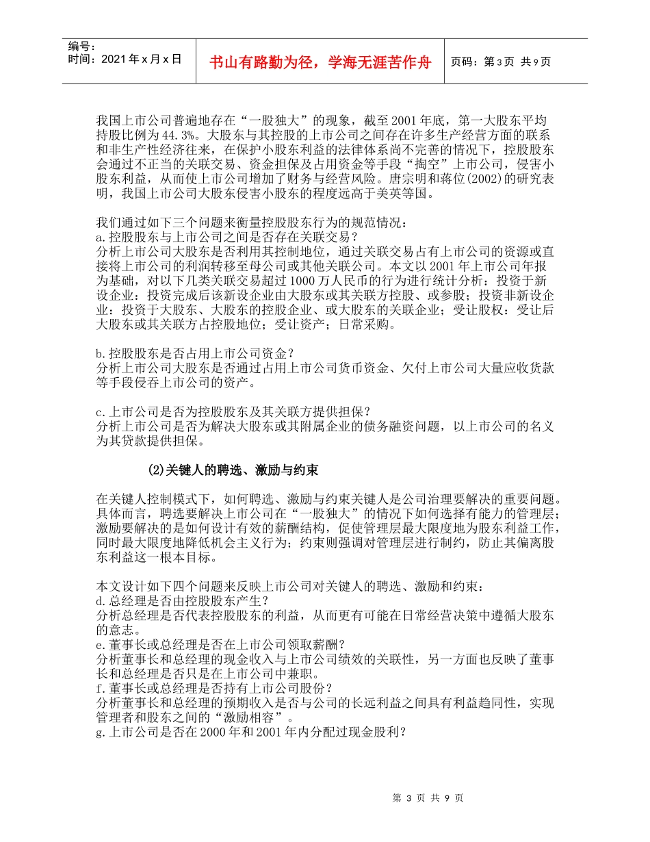 中国上市公司治理水平分析报告_第3页