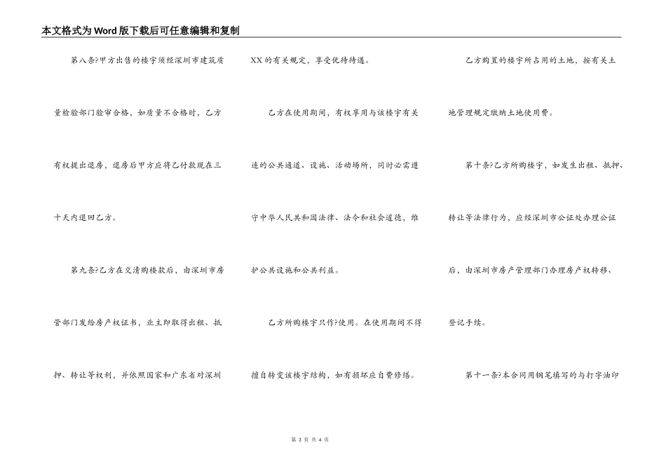 深圳经济特区商品房产买卖合同简洁版样本_第3页
