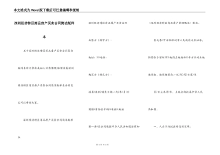 深圳经济特区商品房产买卖合同简洁版样本