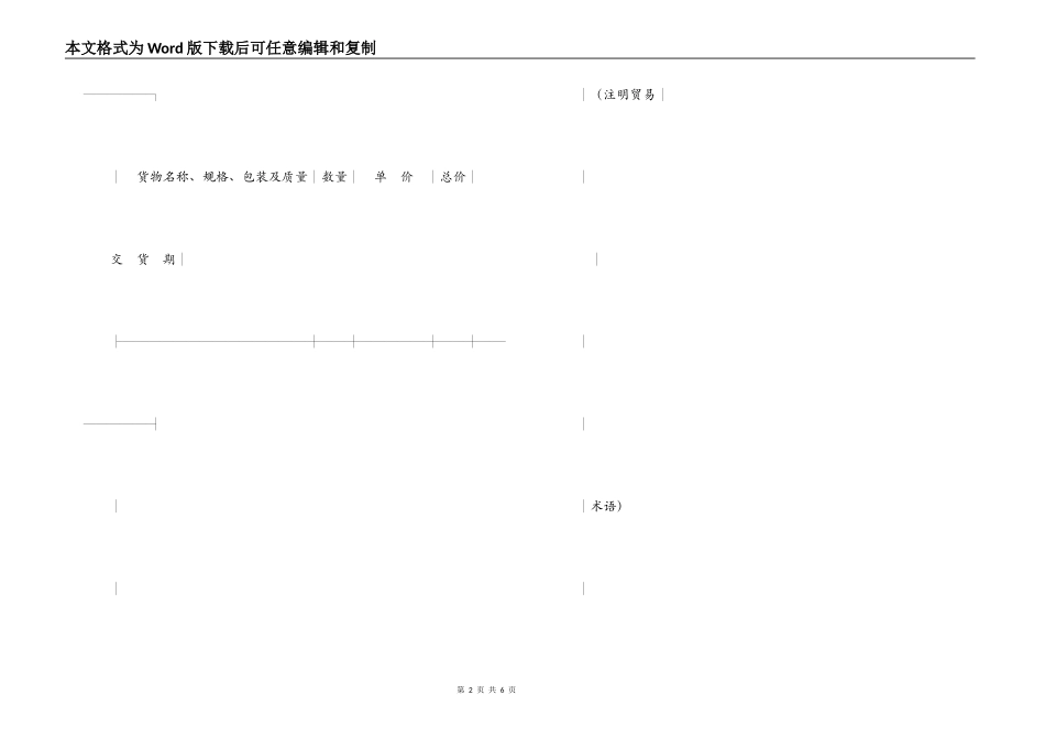 出口行纪合同_第2页