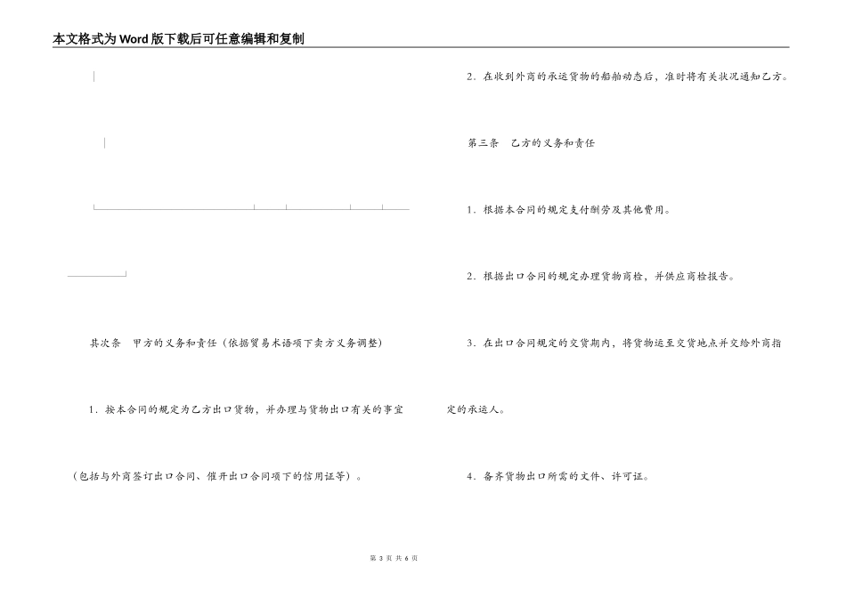 出口行纪合同_第3页
