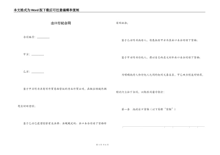 出口行纪合同