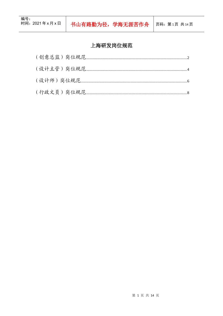 上海研发岗位规范说明书_第1页