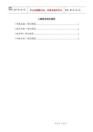 上海研发岗位规范说明书