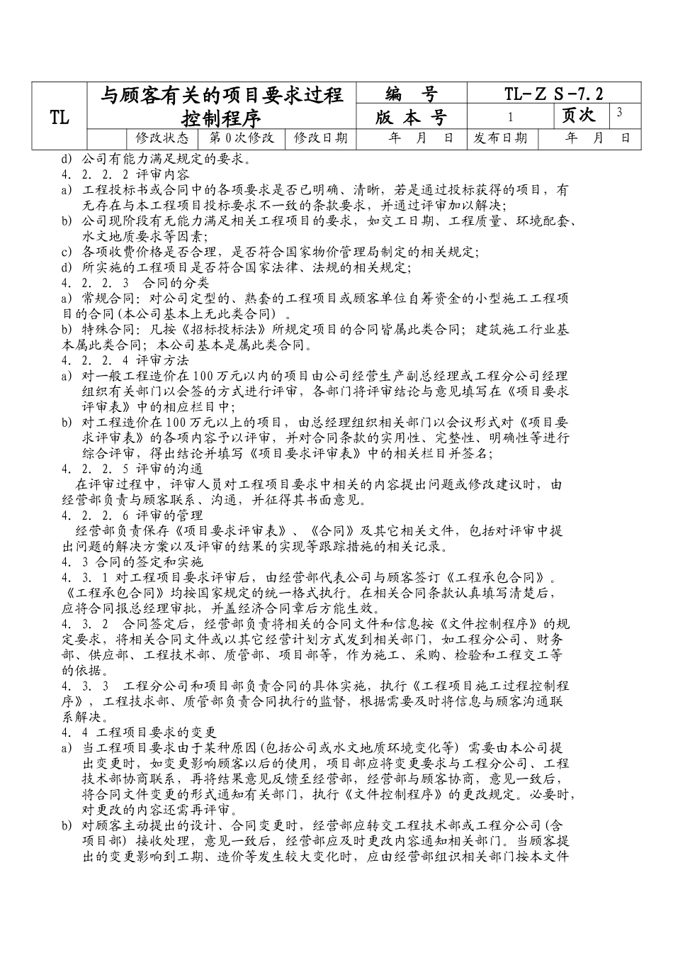 与顾客有关的项目要求过程控制程序_第2页