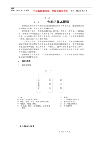 专卖店运营手册——卡尔丹顿