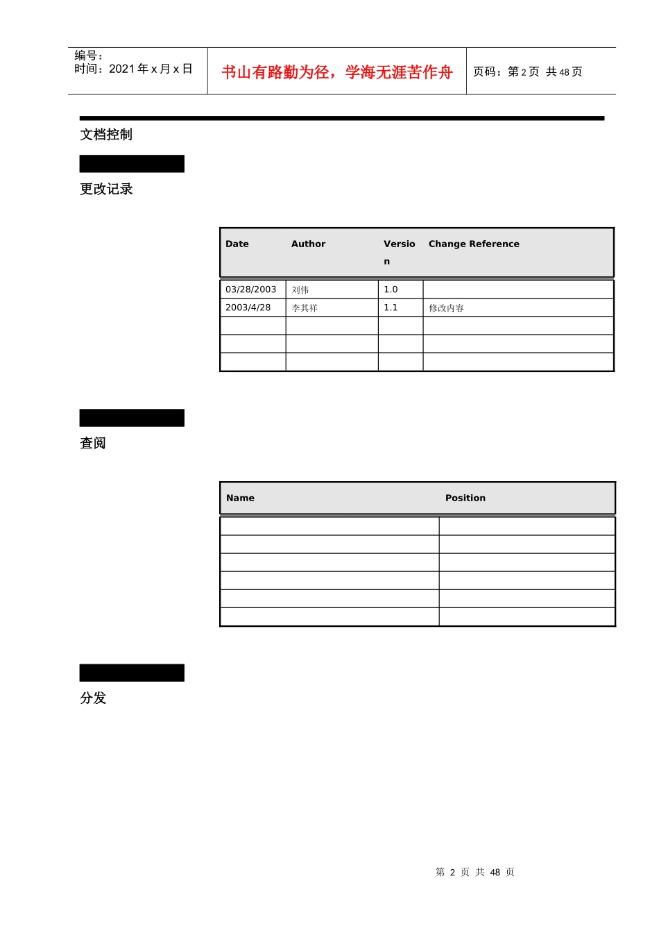 东方航空公司ERP系统最终用户培训手册采购模块_第2页
