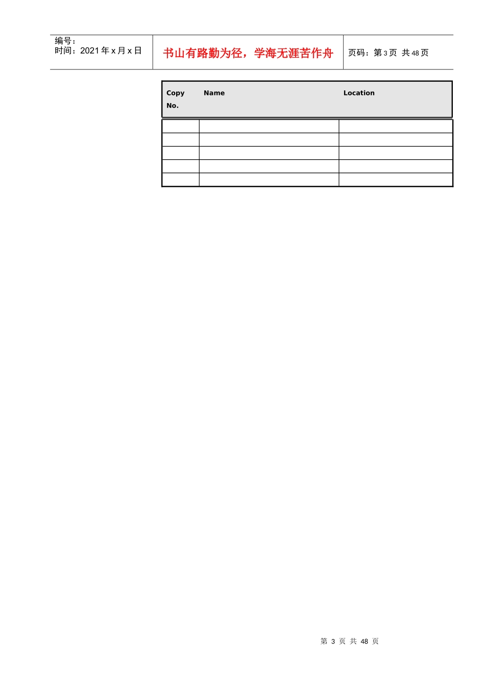 东方航空公司ERP系统最终用户培训手册采购模块_第3页