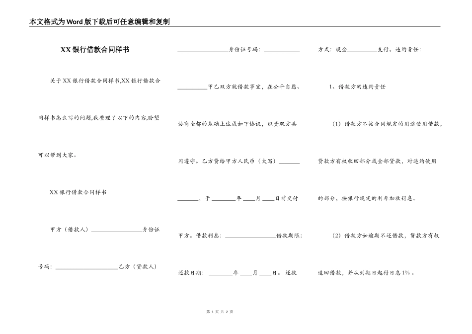 XX银行借款合同样书_第1页