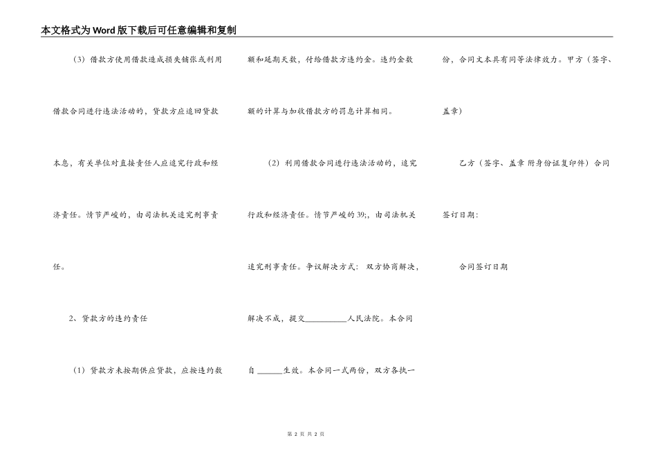 XX银行借款合同样书_第2页