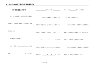 XX银行借款合同样书