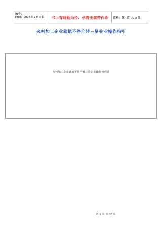 东莞市来料转三资流程