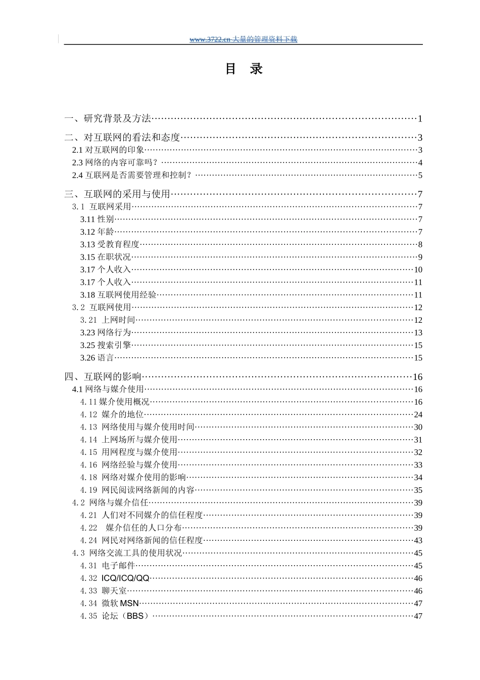 中国互联网行业发展调研报告_第1页