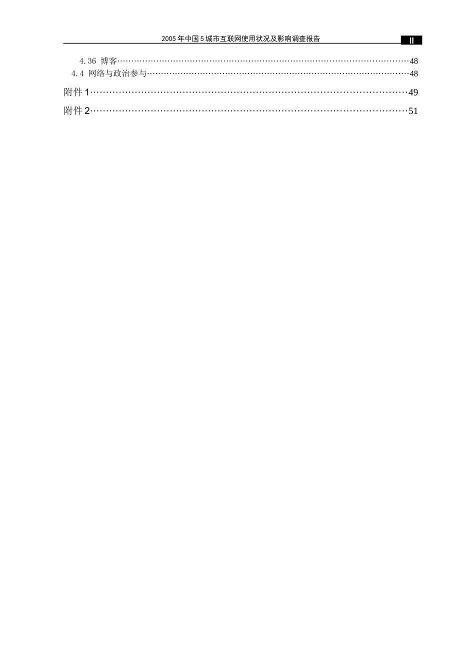 中国互联网行业发展调研报告_第2页