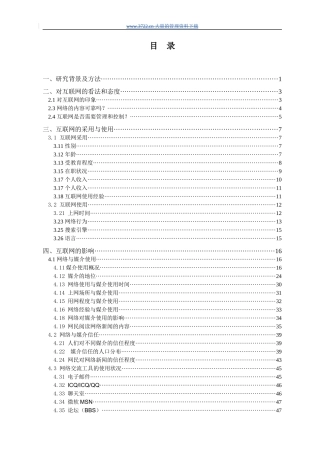 中国互联网行业发展调研报告