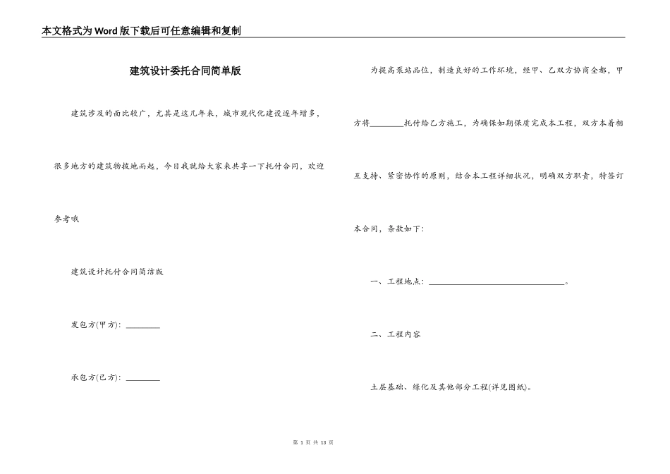 建筑设计委托合同简单版_第1页
