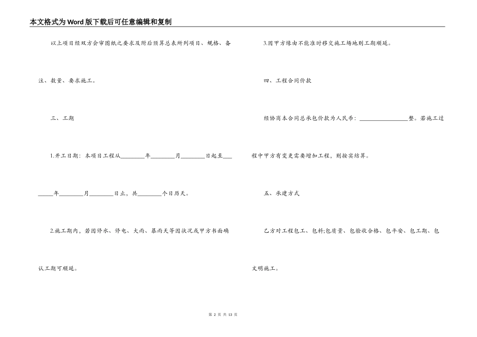 建筑设计委托合同简单版_第2页