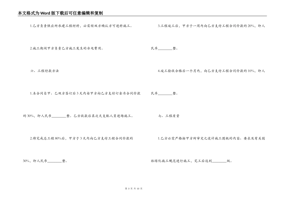 建筑设计委托合同简单版_第3页