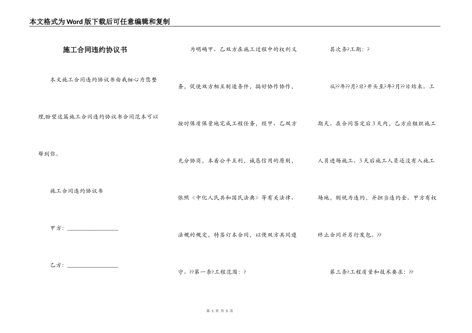 施工合同违约协议书_第1页