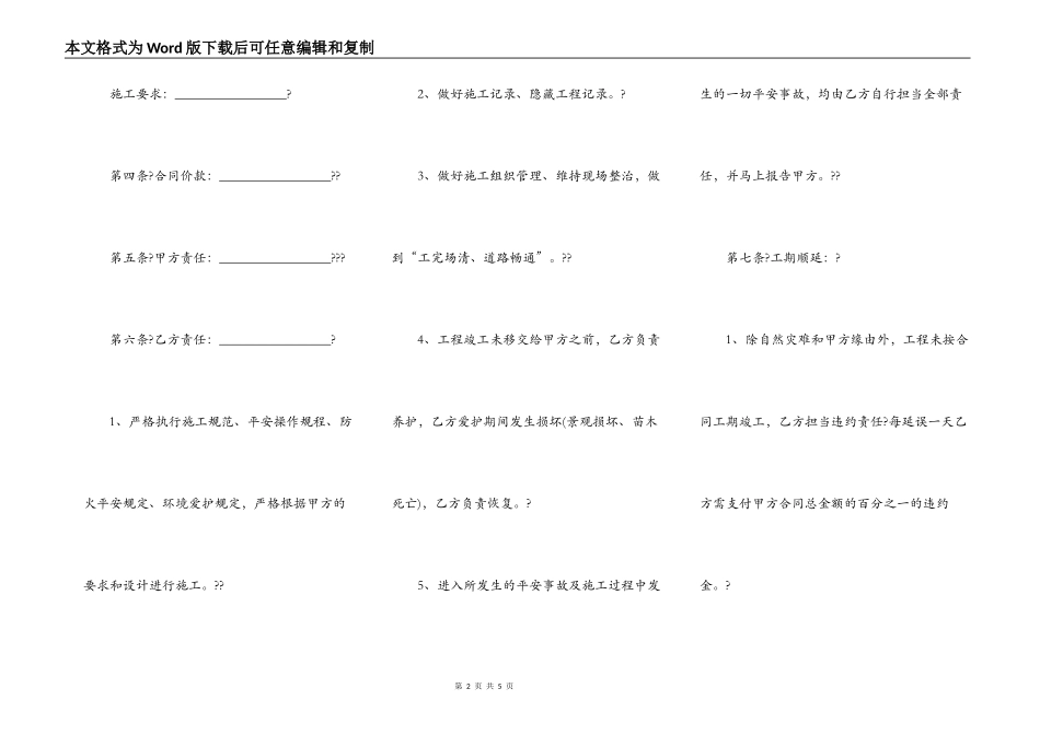 施工合同违约协议书_第2页