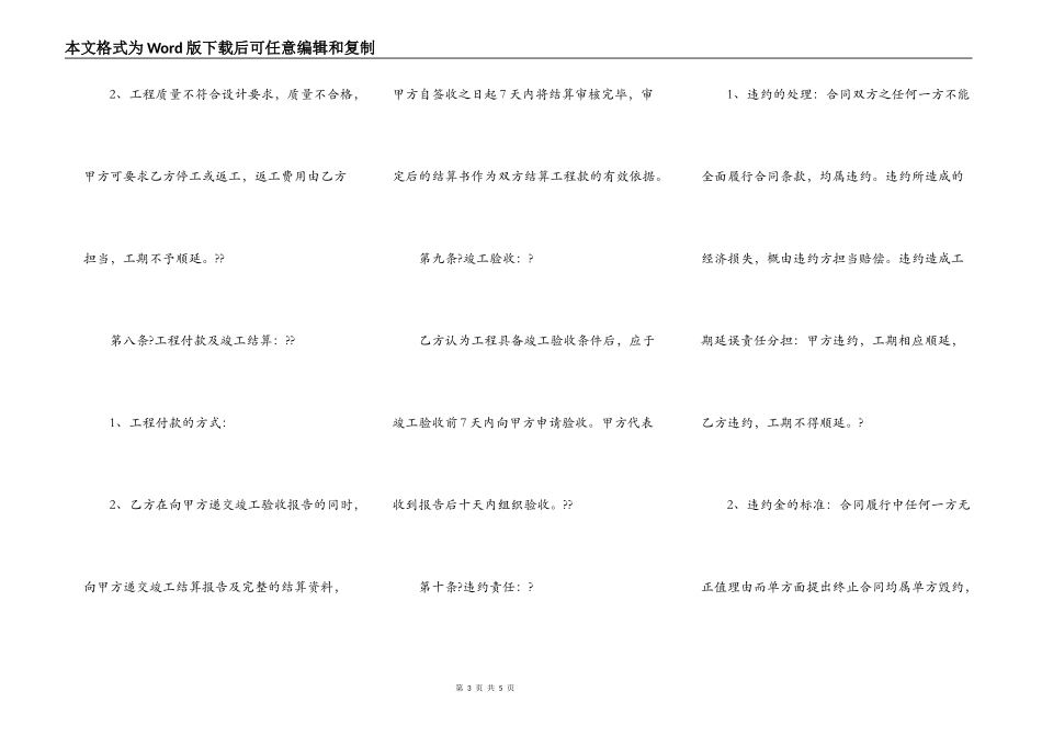 施工合同违约协议书_第3页