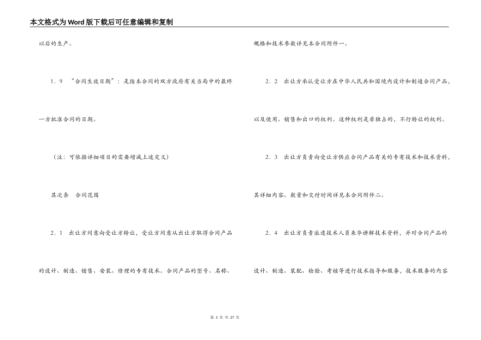 中外专有技术许可合同_第3页