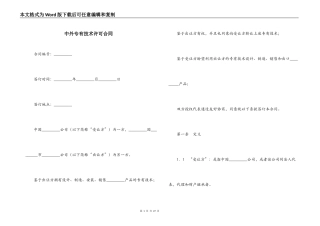 中外专有技术许可合同