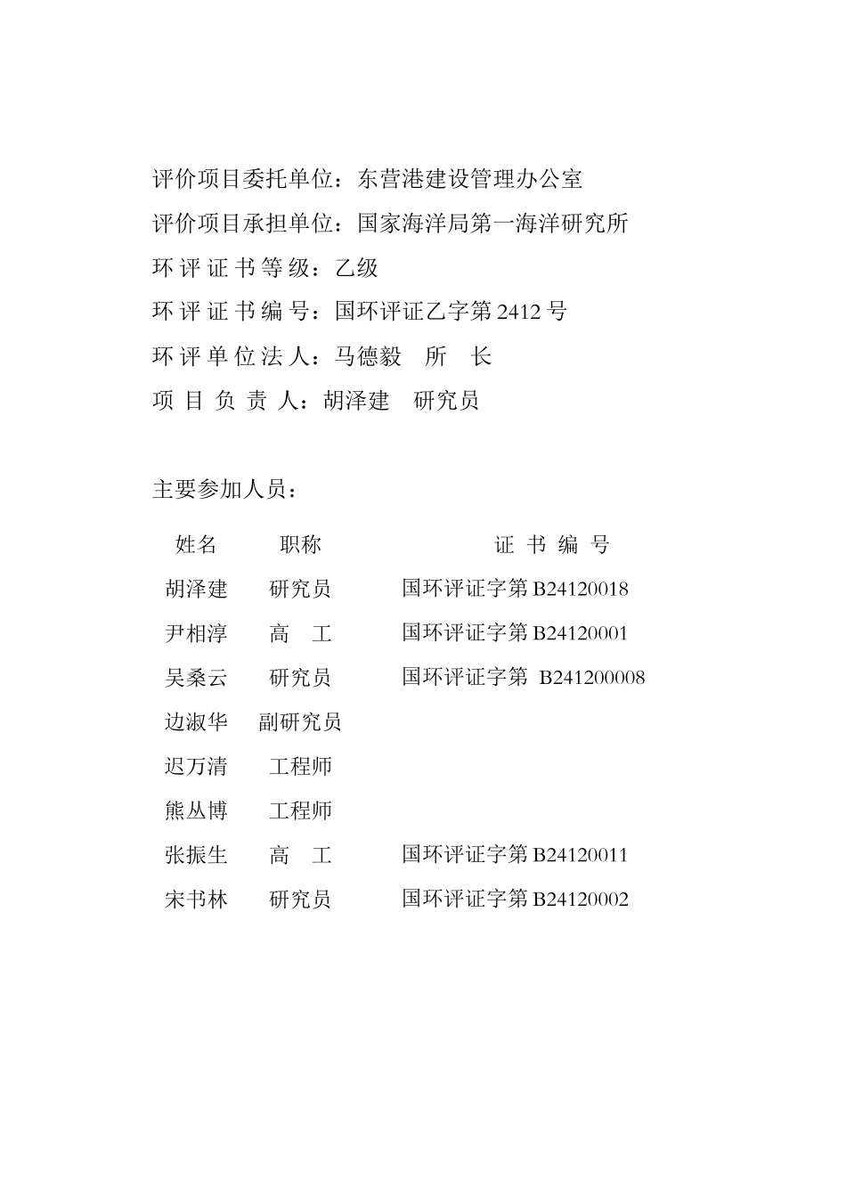 东营港23万吨级杂货码头扩建工程_第2页