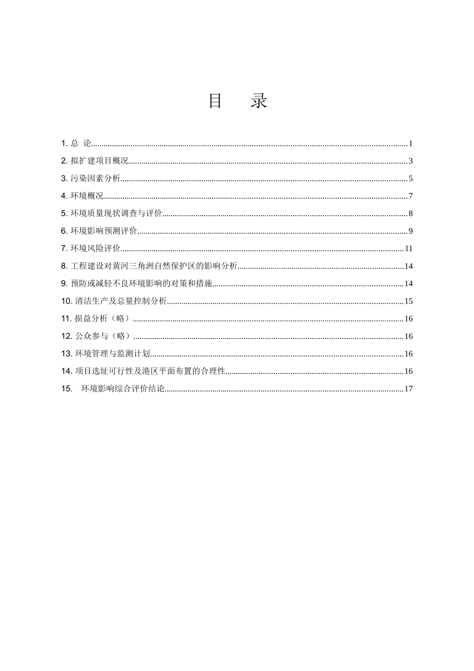 东营港23万吨级杂货码头扩建工程_第3页
