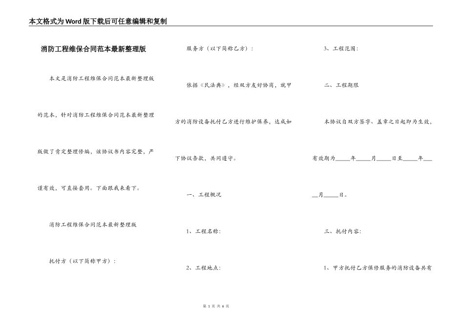 消防工程维保合同范本最新整理版_第1页