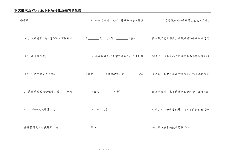 消防工程维保合同范本最新整理版_第2页