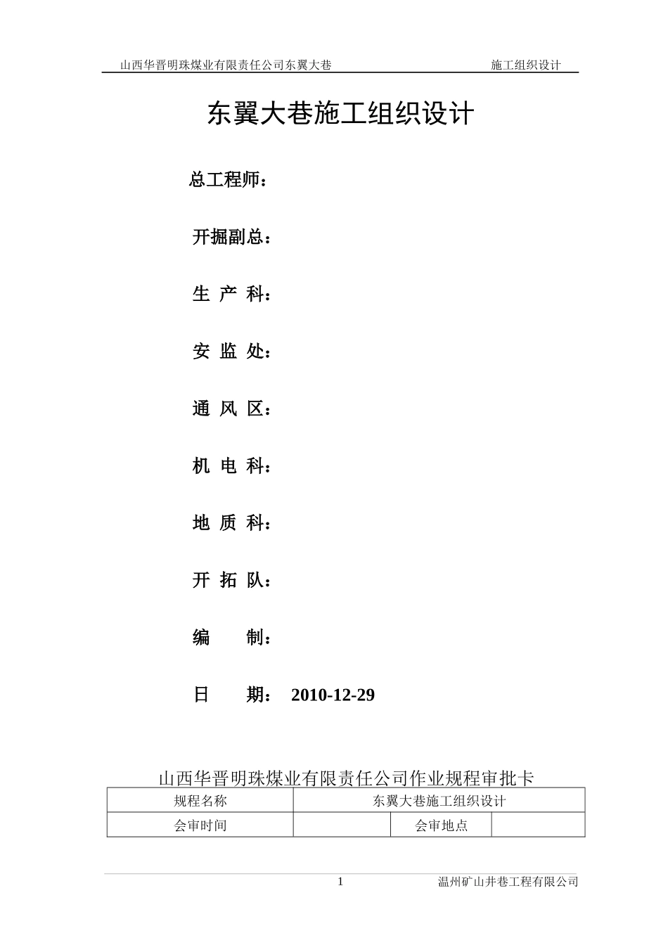 东翼大巷施工组织设计(jdb)124 - 复制_第2页
